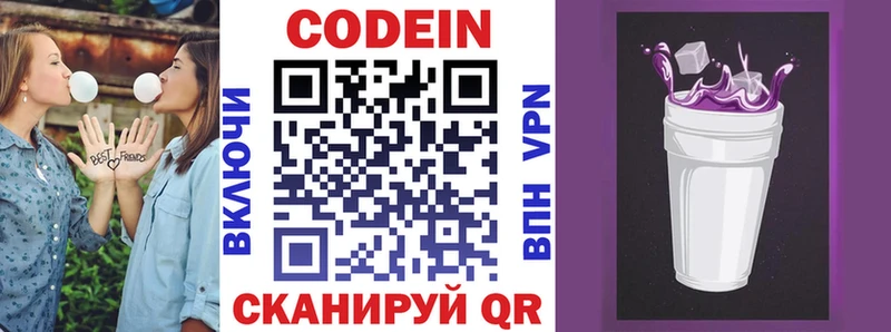 Кодеин напиток Lean (лин)  Благовещенск 